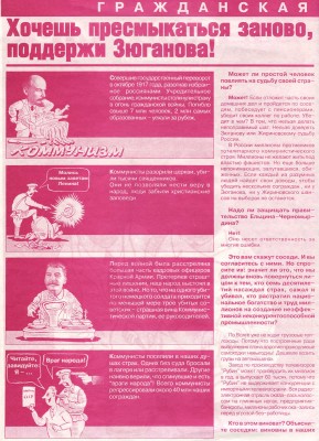 Агитационная листовка «Гражданская инициатива. Не допустить к власти коммунистов и жириновцев!». СПб., [1996].